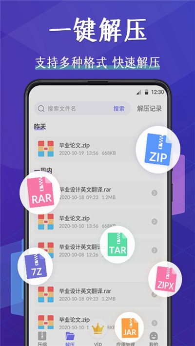 安卓手机压缩手机软件app截图