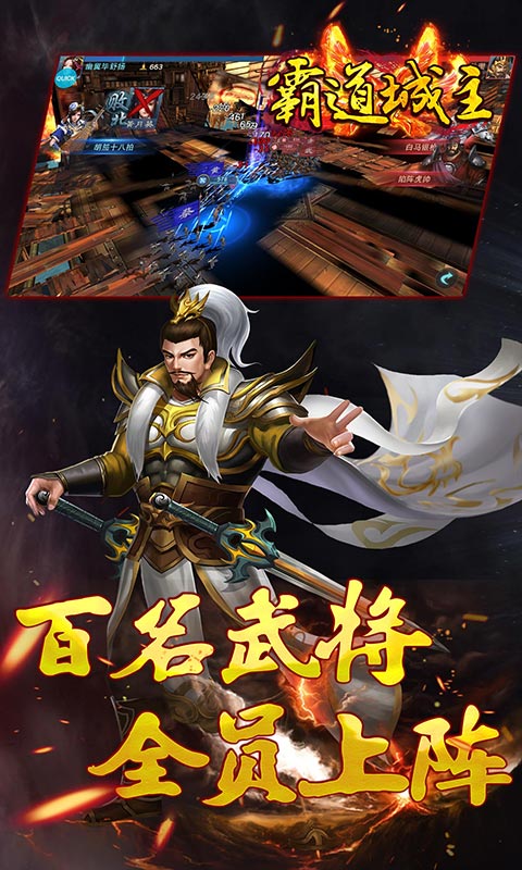 霸道城主 BT版手游app截图