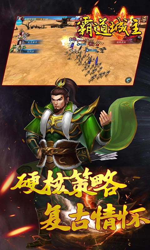 霸道城主 BT版手游app截图