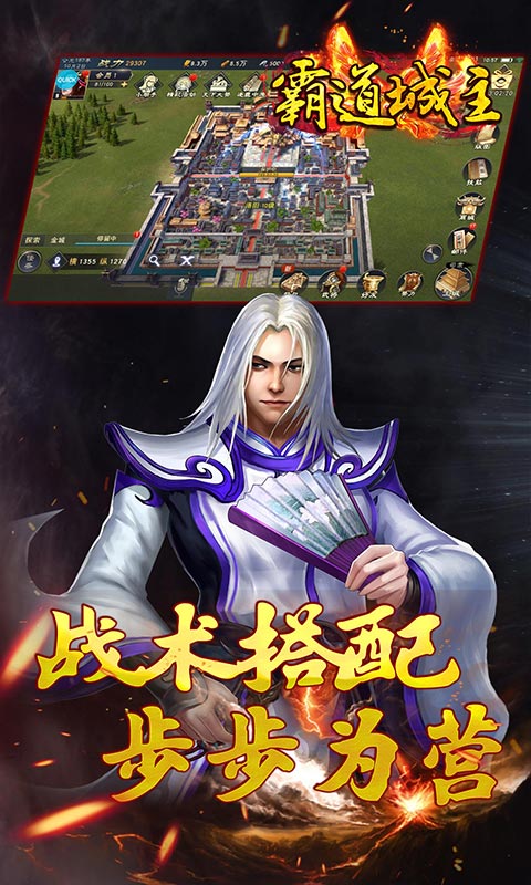 霸道城主 BT版手游app截图