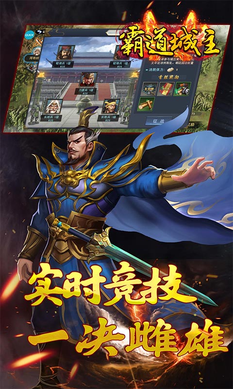 霸道城主 BT版手游app截图