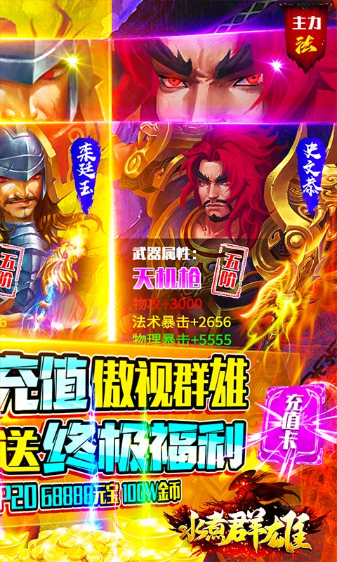水煮群雄 满V版手游app截图