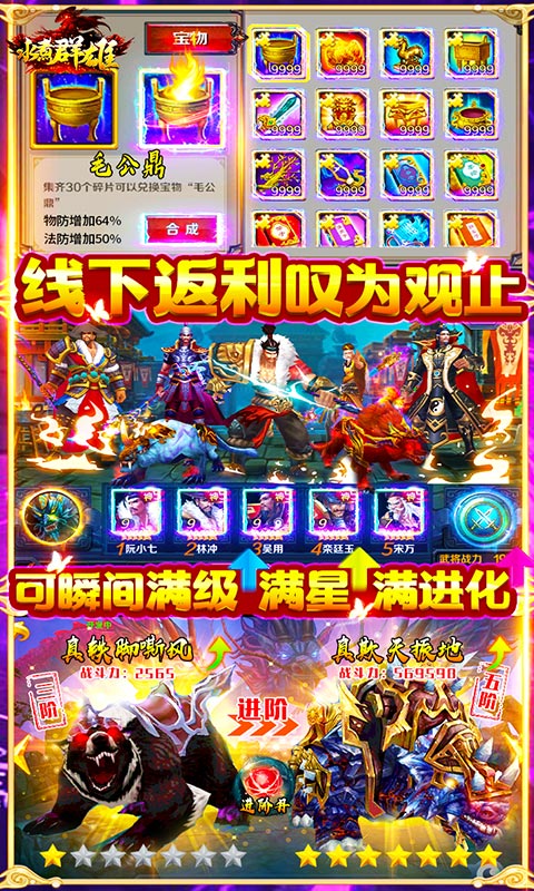 水煮群雄 满V版手游app截图
