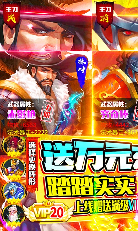 水煮群雄 满V版手游app截图