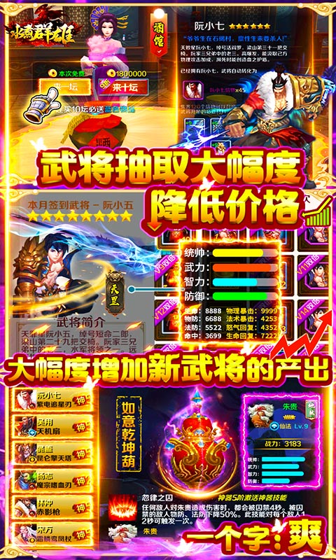 水煮群雄 满V版手游app截图