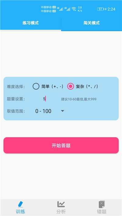 小学口算练习手机软件app截图