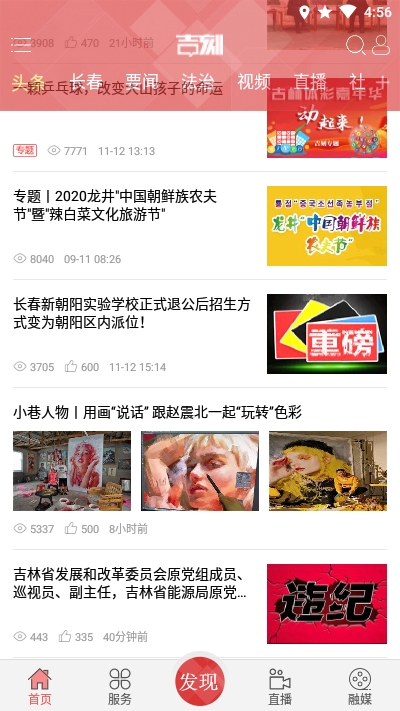 吉刻融媒手机软件app截图