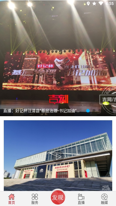 吉刻融媒手机软件app截图