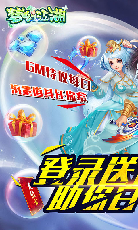 梦幻江湖 满V版手游app截图