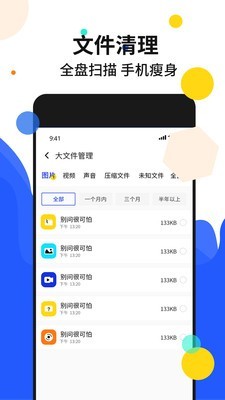 手机加速管家手机软件app截图