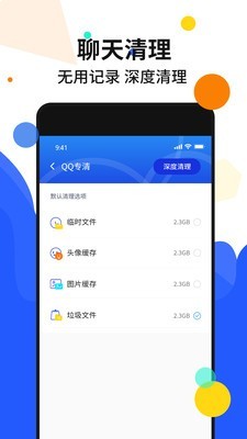 手机加速管家手机软件app截图