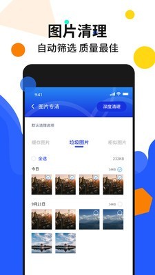 手机加速管家手机软件app截图