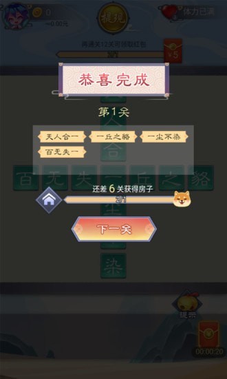 成语小家手游app截图