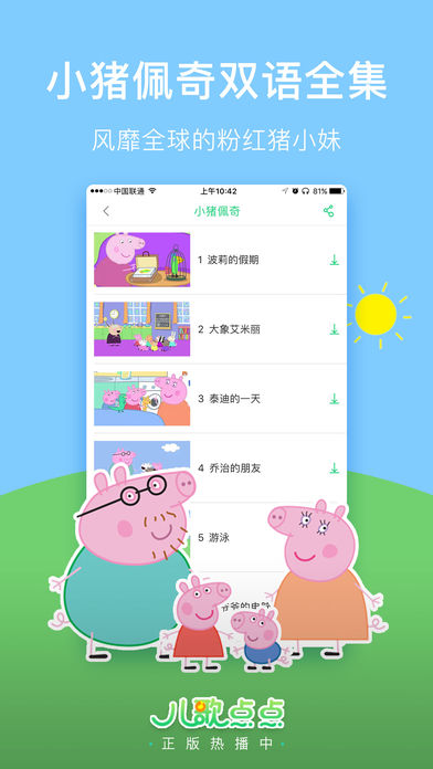 儿歌点点 最新版手机软件app截图
