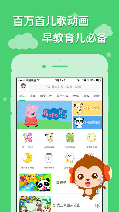 儿歌点点 最新版手机软件app截图