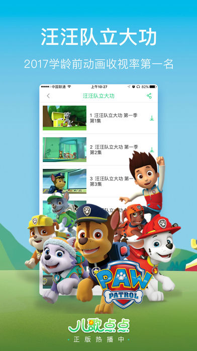 儿歌点点 最新版手机软件app截图