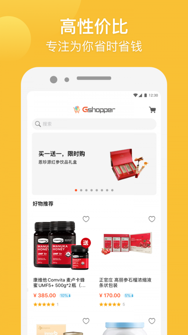 Gshopper手机软件app截图