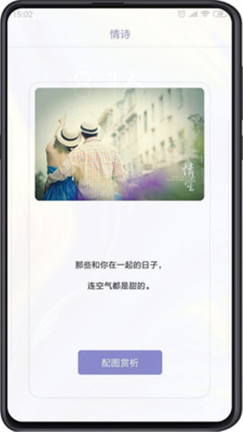 追爱秘籍手机软件app截图