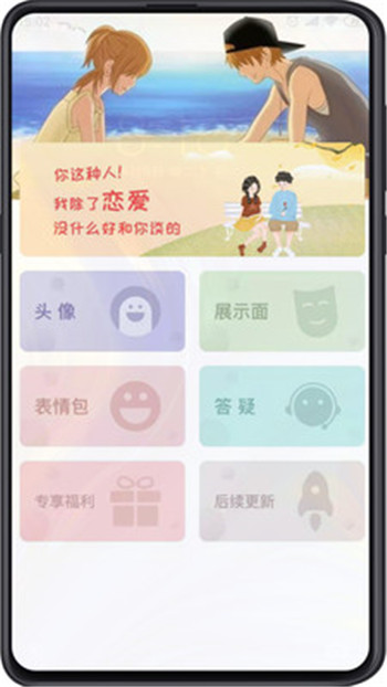 追爱秘籍手机软件app截图