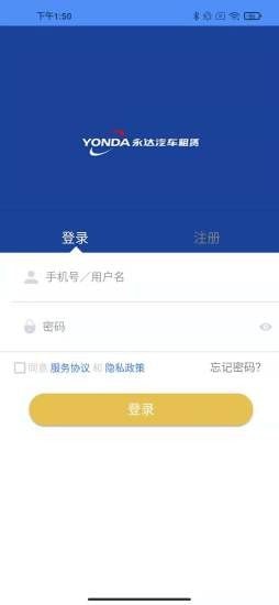 永达租车手机软件app截图