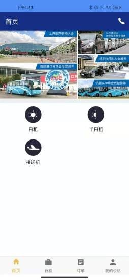 永达租车手机软件app截图