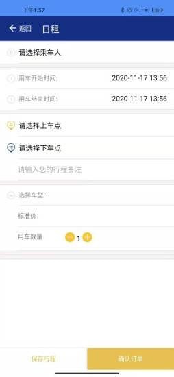 永达租车手机软件app截图