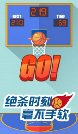 我投篮贼准 红包版手游app截图