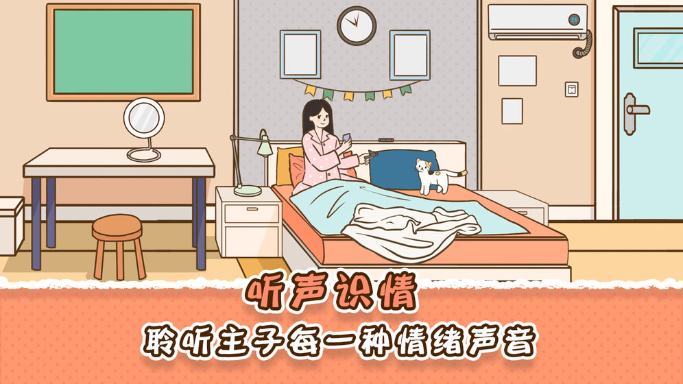 她和他的猫手游app截图