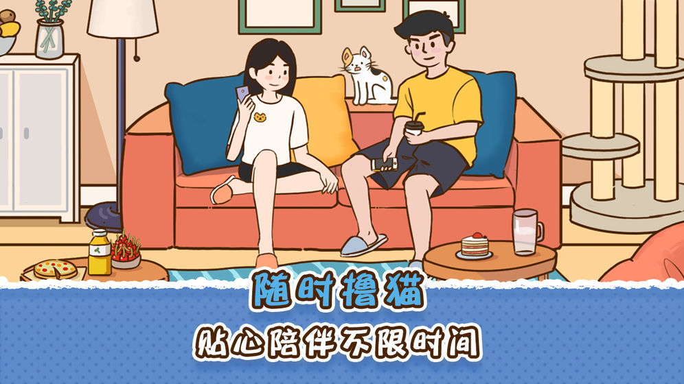 她和他的猫手游app截图
