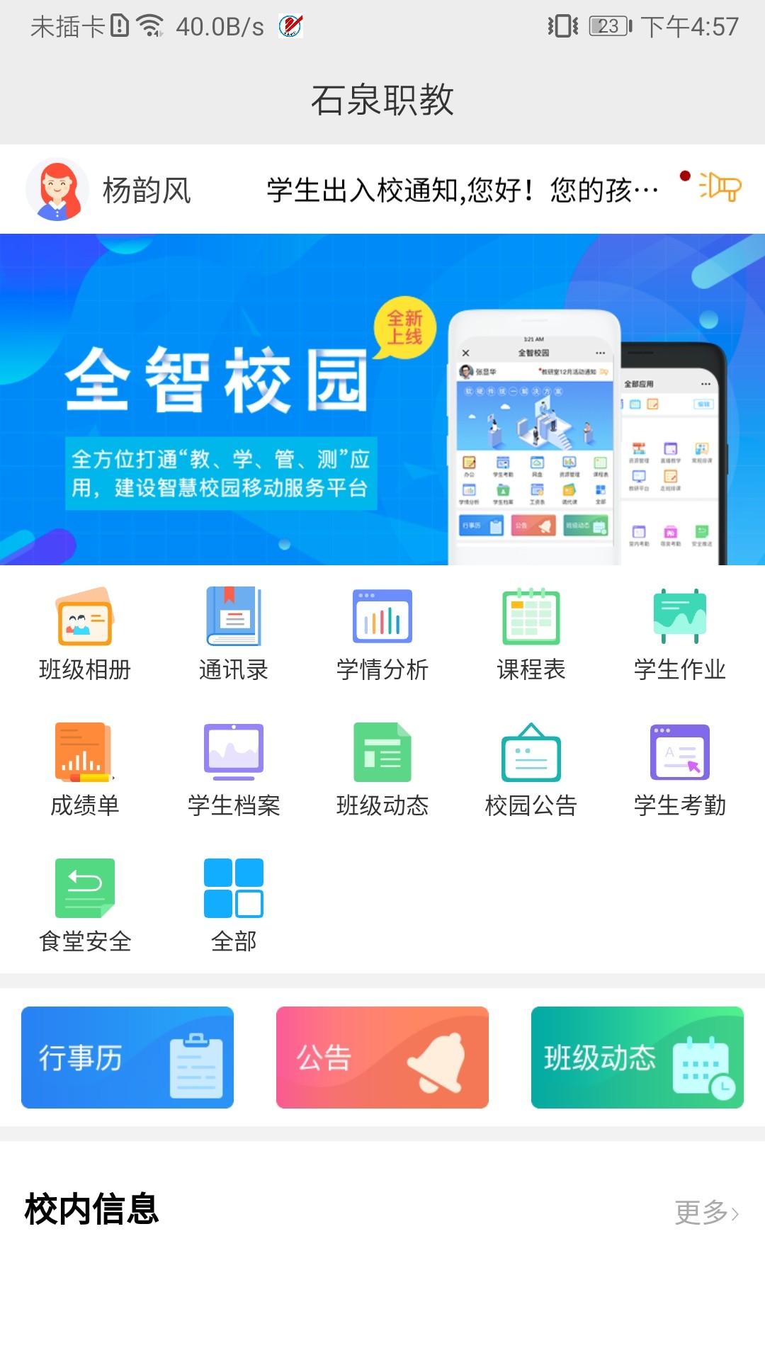 石泉职教手机软件app截图