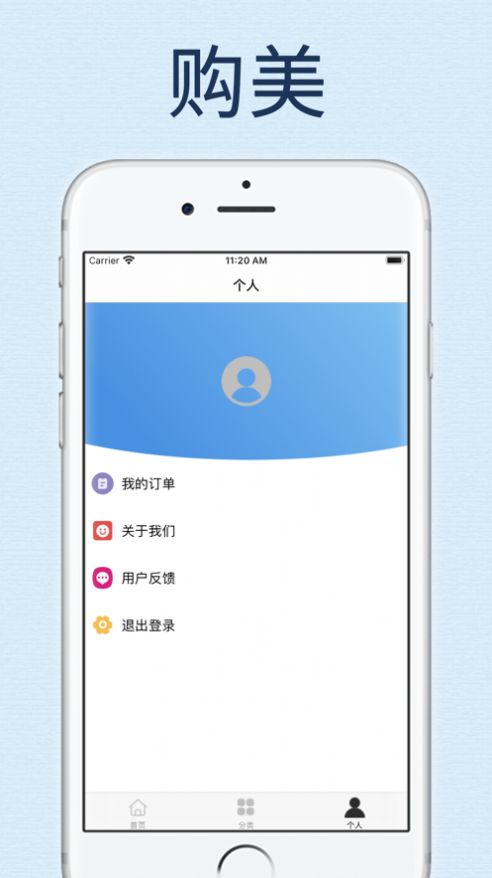 购美手机软件app截图