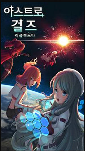 Astro Girls：Reflexta手游app截图