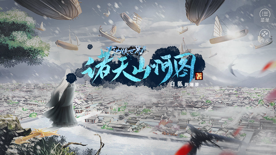 诸天山河图手游app截图