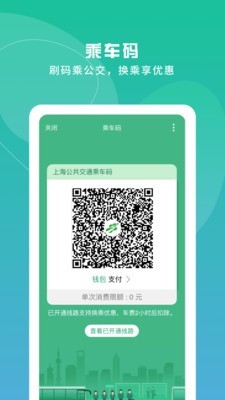 上海交通卡手机软件app截图