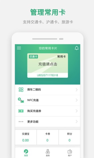 上海交通卡手机软件app截图