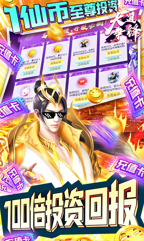大道争锋 满V版手游app截图