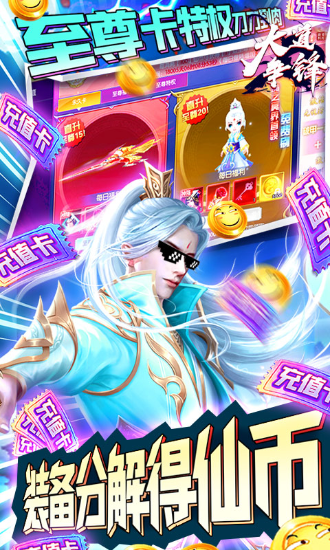 大道争锋 满V版手游app截图