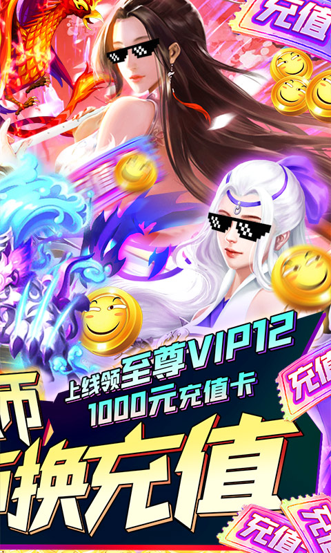 大道争锋 满V版手游app截图