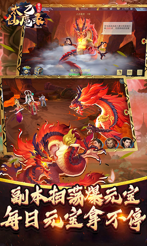 太乙仙魔录之灵飞纪 BT版手游app截图