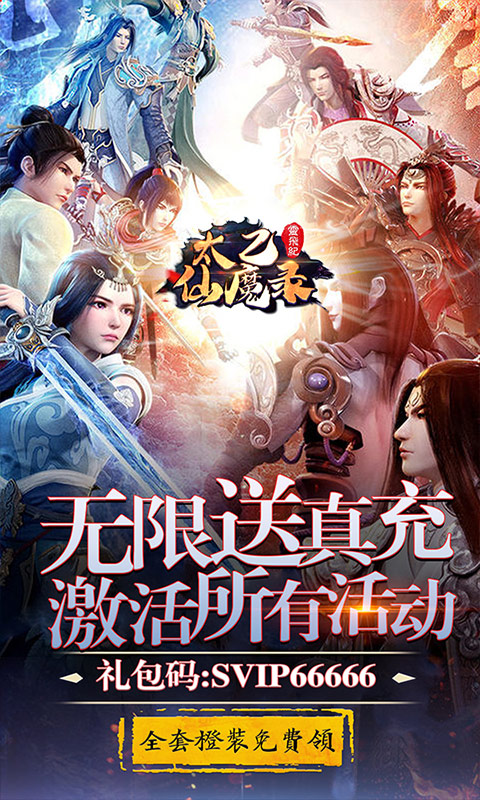 太乙仙魔录之灵飞纪 BT版手游app截图