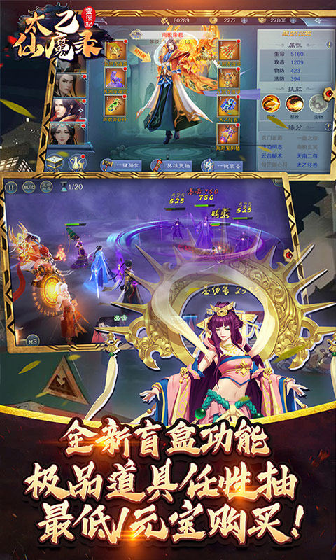 太乙仙魔录之灵飞纪 BT版手游app截图