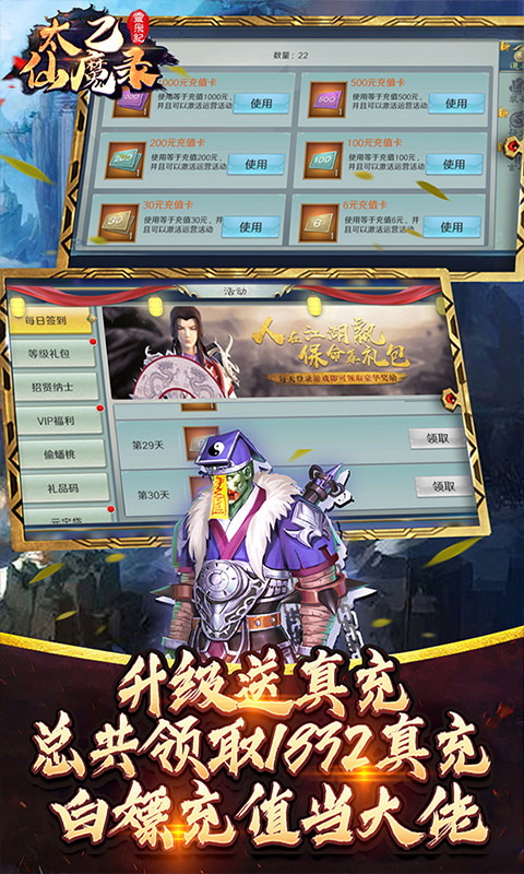 太乙仙魔录之灵飞纪 BT版手游app截图