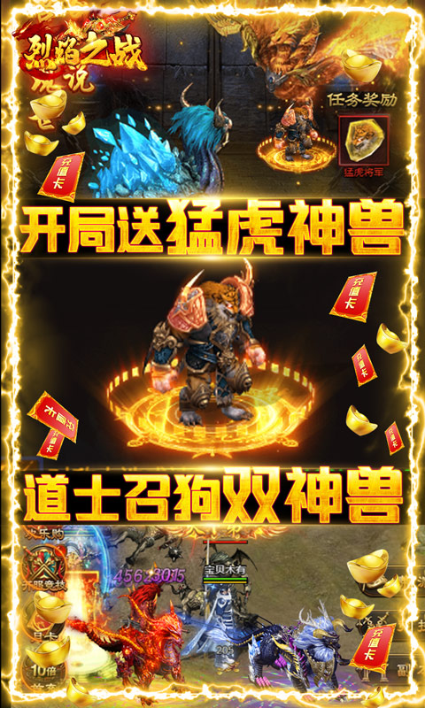 烈焰之战 送万元版手游app截图