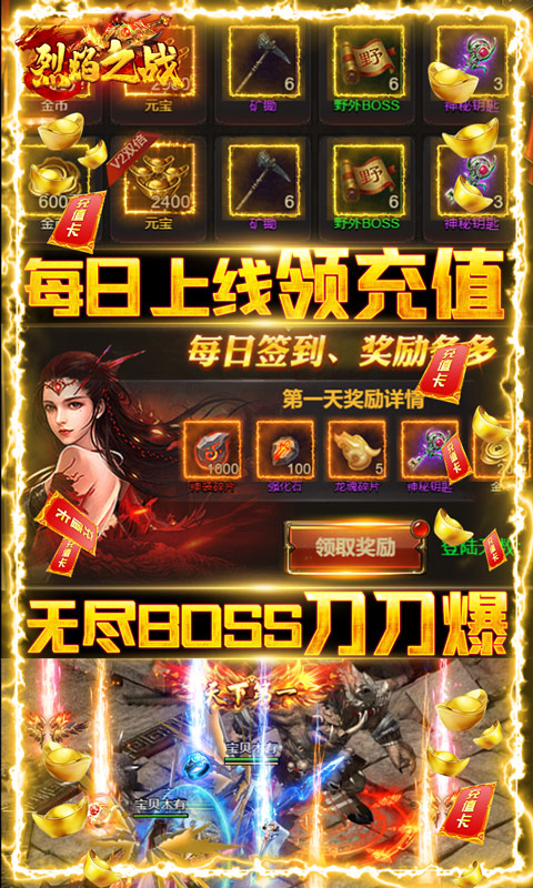 烈焰之战 送万元版手游app截图
