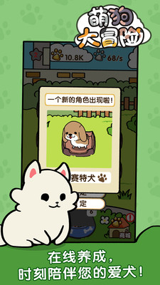萌狗大冒险 2021版手游app截图
