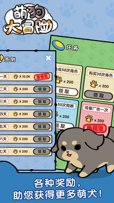 萌狗大冒险 2021版手游app截图