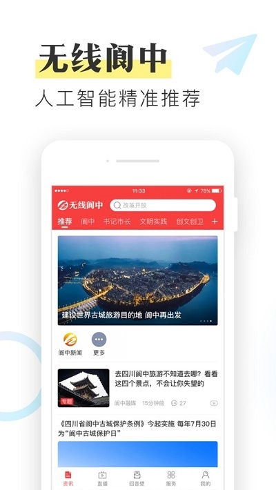 无线阆中手机软件app截图