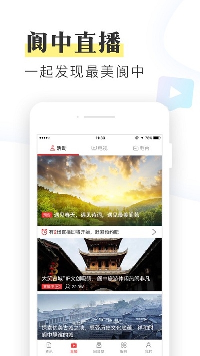无线阆中手机软件app截图
