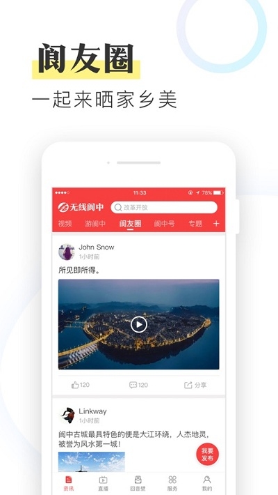 无线阆中手机软件app截图