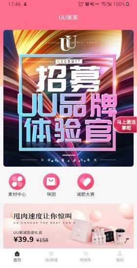 UU美家手机软件app截图